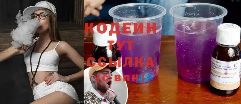 Кодеин Purple Drank  Вичуга 